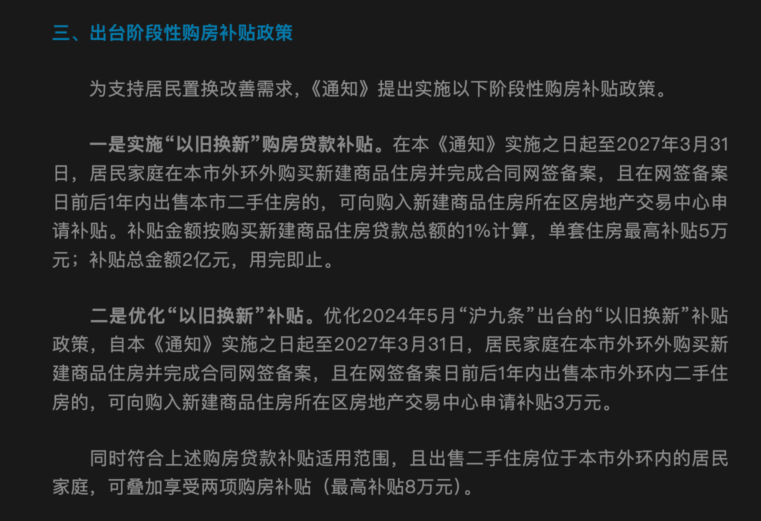 上海出台阶段性购房补贴政策稍微研究了一下，想要拿满“8万补贴”，就是“本身上海