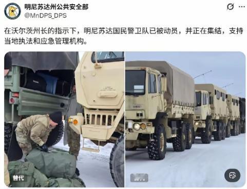 昨天明尼苏达州公共安全部通过社交媒体宣称“在沃尔茨州长的指示下，明尼苏达国民警卫