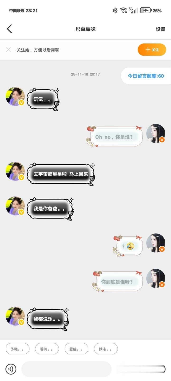 这个人也骚扰过我