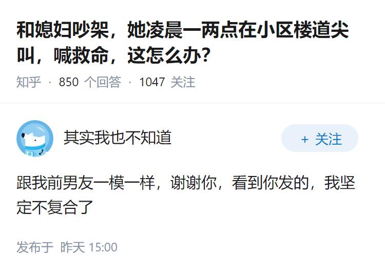 和媳妇吵架，她凌晨一两点在小区楼道尖叫，喊救命，这怎么办？