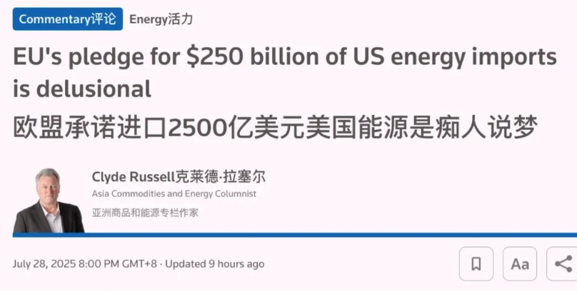 美欧贸易协议是无稽之谈？路透社说：“欧盟承诺在三年内每年进口价值2500亿美