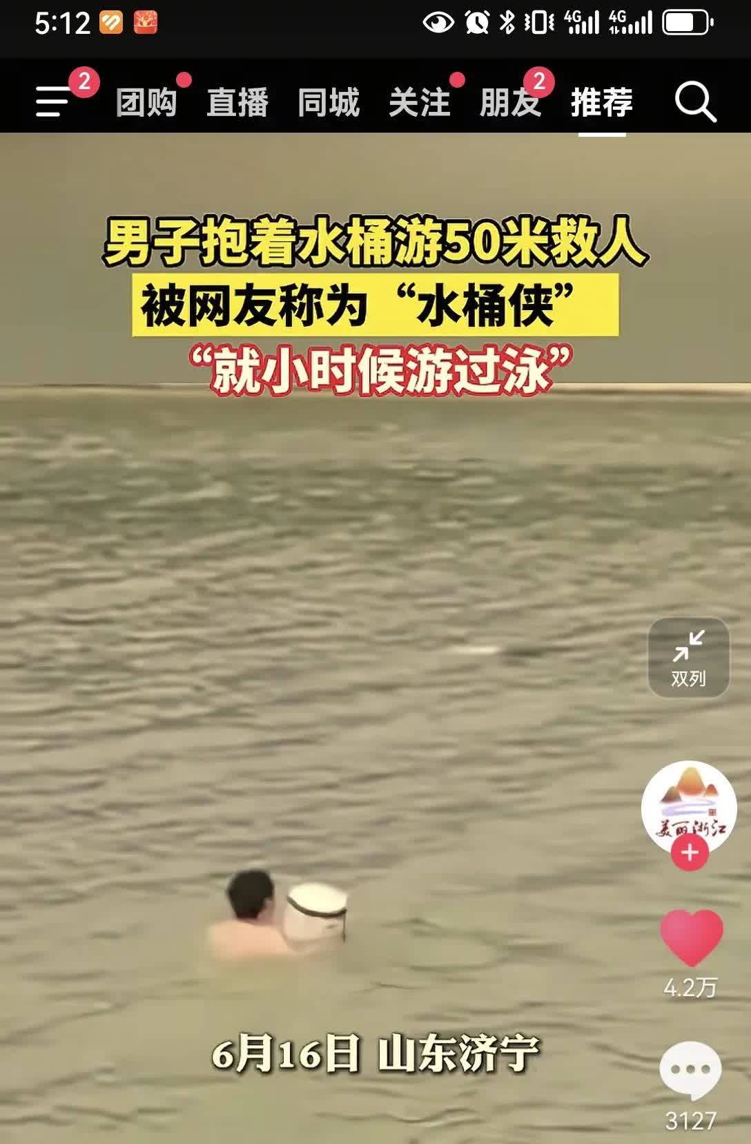 “水桶大侠”展示了山东人的时候豪气与智慧。16日山东济宁一男子开车时看到一落水者