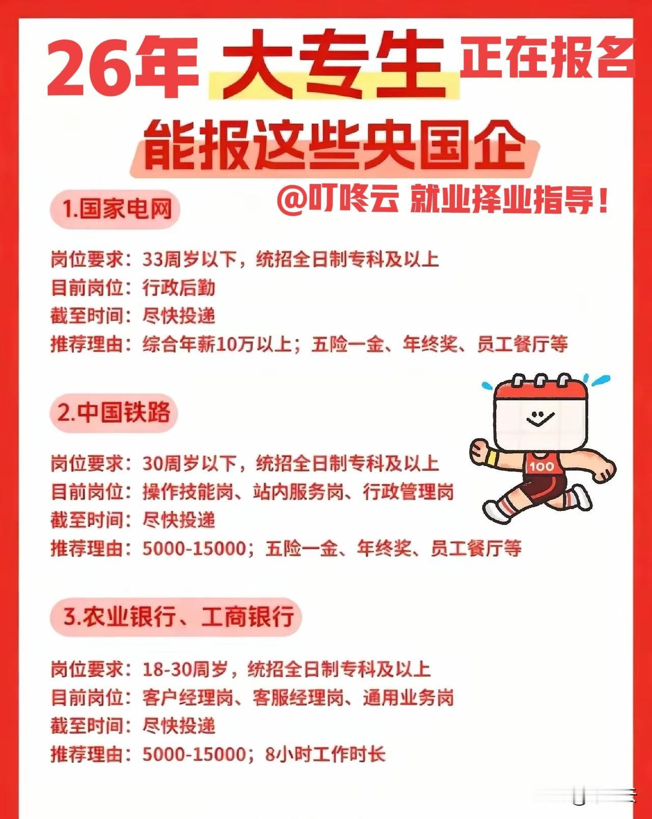 招聘的春天来了！大专高职也能报的这6家央国企招聘汇总合集！招聘要求汇总、综合年薪