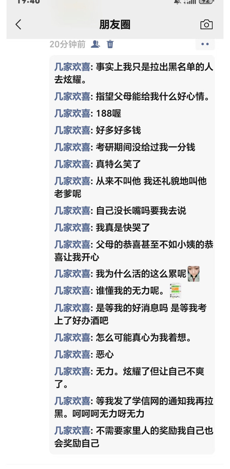 能考上研究生靠了很多人唯独没有靠家里人