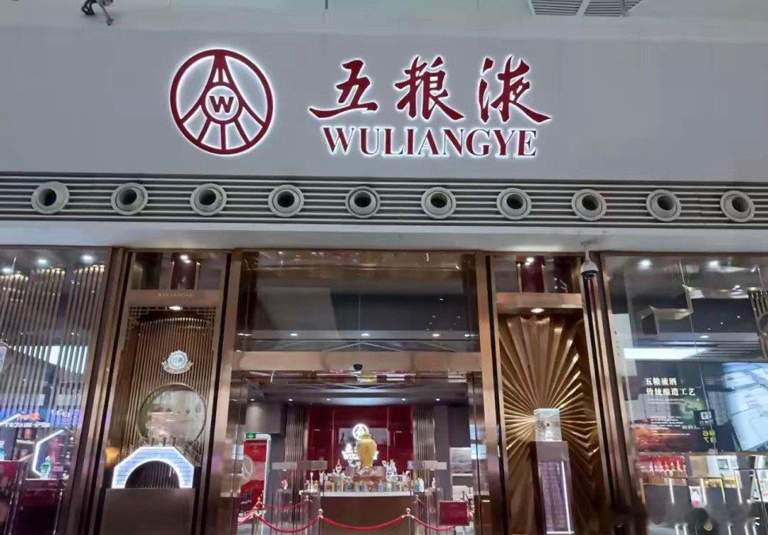 要是五粮液是美股，财报这样搞会有什么后果？用最直白、硬核、接地气的话给你说清楚：