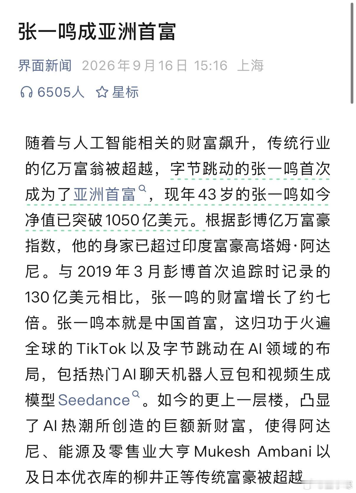 张一鸣成亚洲首富做零食这么赚钱？以后不买他们家的零食了[doge]​​​