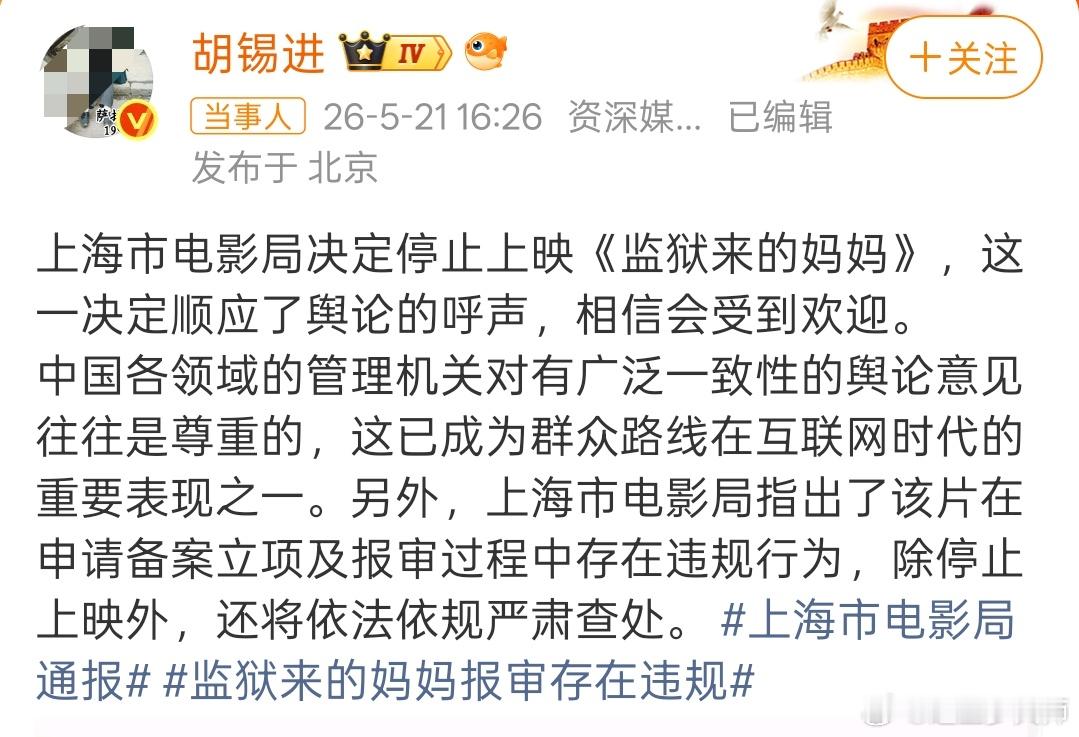 胡锡进谈监狱来的妈妈停止上映那么前几天胡锡进在干嘛呢？想起《让子弹飞》，张麻子带