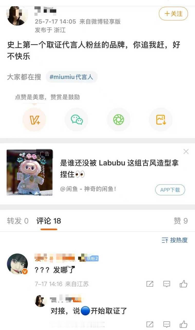 小尼玛嫌弃蒂/嘉/婷代言结果被品牌方取证了现在在滑跪删帖​​​