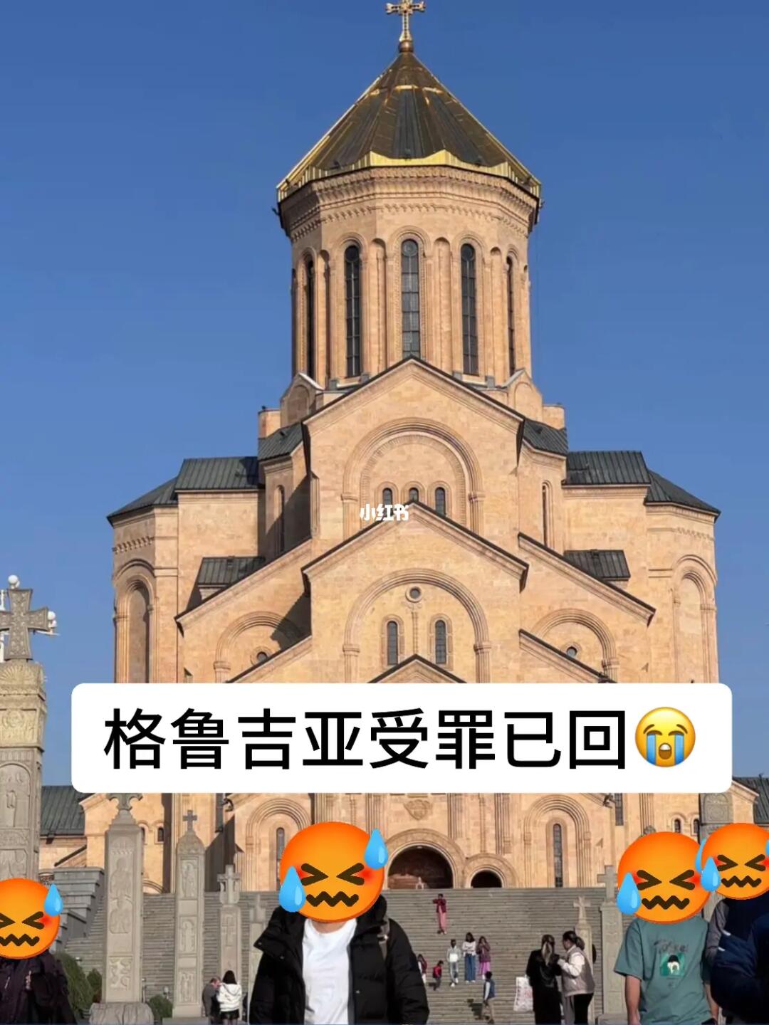 实话难听，但这就是6-8月格鲁吉亚的现状