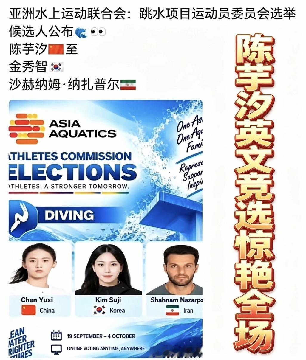 陈芋汐用英文竞选，85斤极致自律，15年格局出征近日，21岁奥运冠军陈芋
