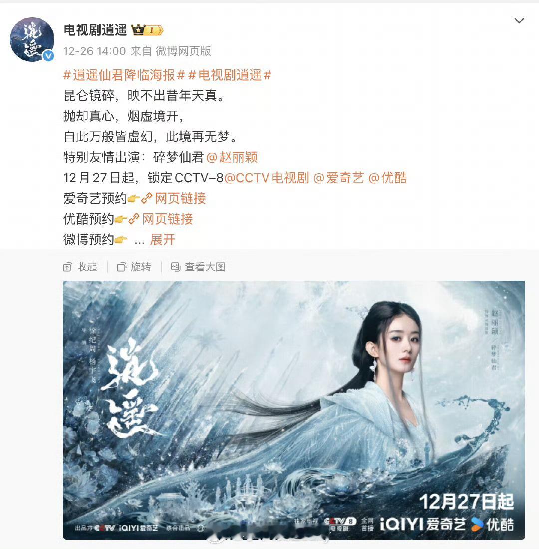 85花的号召力依然在线，逍遥的赵丽颖、人之初的唐嫣都是证明