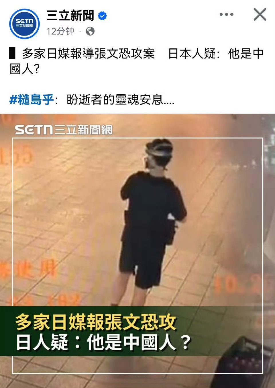 “台独”媒体三立新闻欲将“台北车站事件”甩锅给中国大陆！台北伤人者做了充足准备台