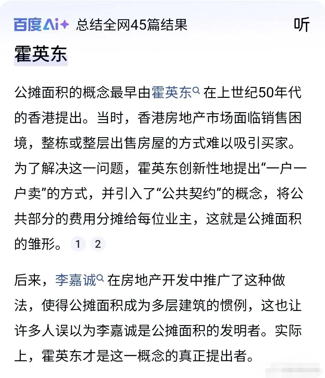 【AI有没有搞错？】正当人们铺天盖天指向李嘉诚时候，AI竟然给他平反了。原来