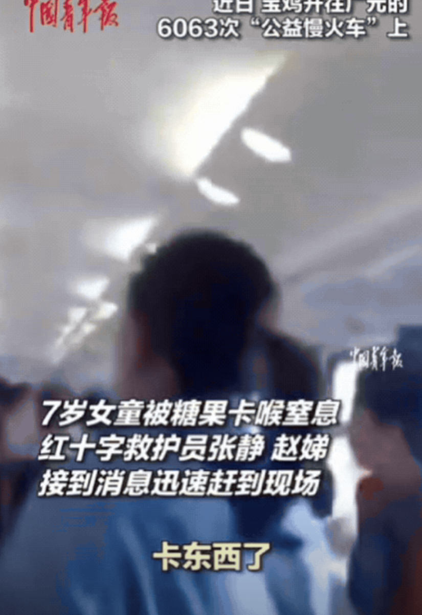 宝鸡开往广元火车上，7岁女孩正吃东西，突然跑到奶奶面前，双手掐住自己脖子咳嗽，奶