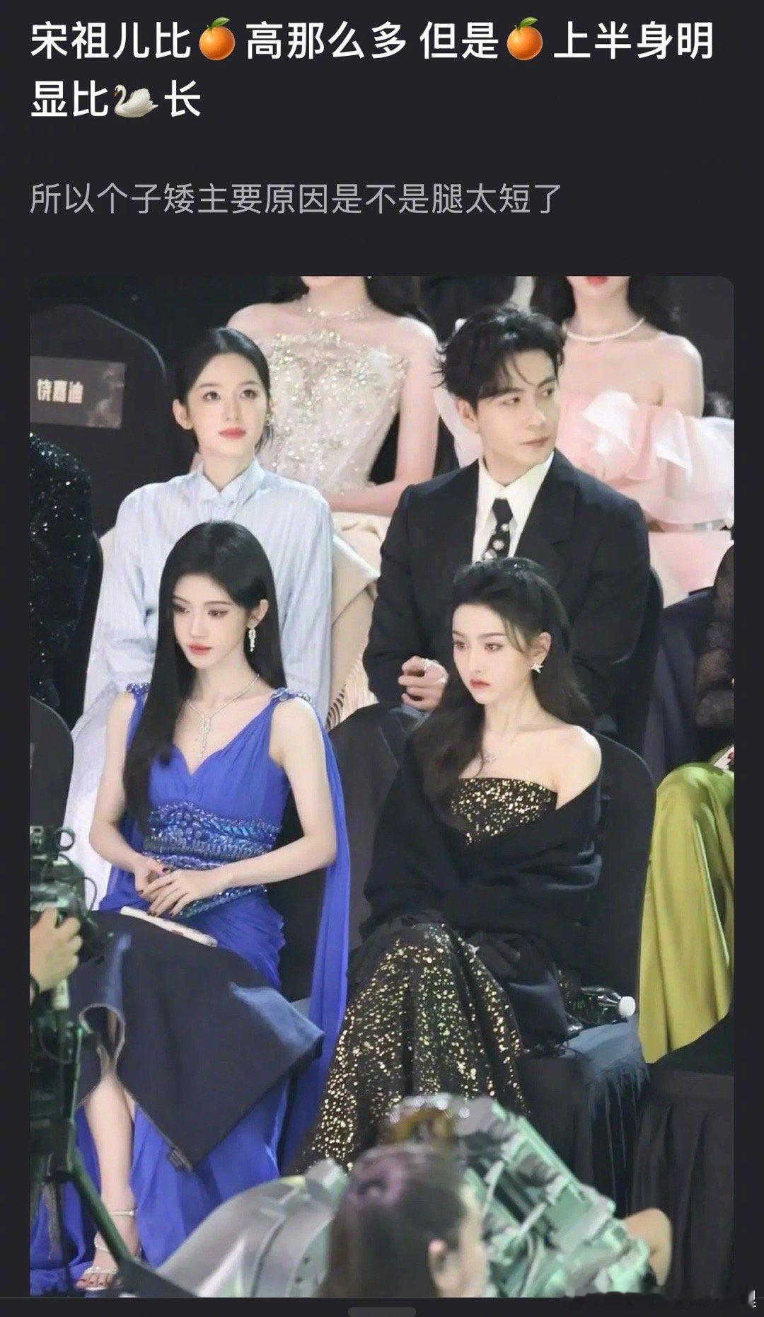 瓣人分析鞠婧祎宋祖儿的同框照，鞠婧祎属于腰长腿短的类型吗？鞠婧祎内场生频