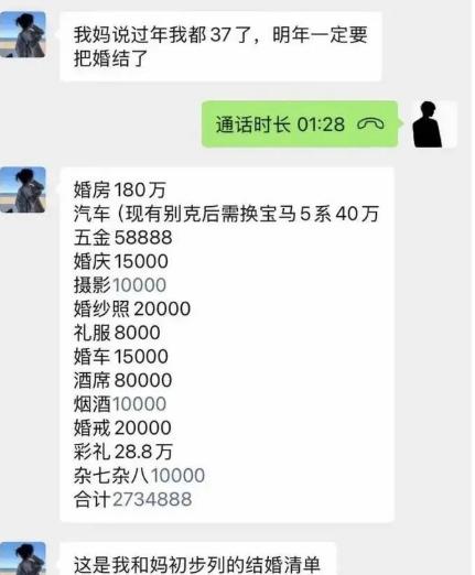 37岁被家里催婚，转头直接甩出一份273万的结婚账单。房子、换宝马、五金彩礼、