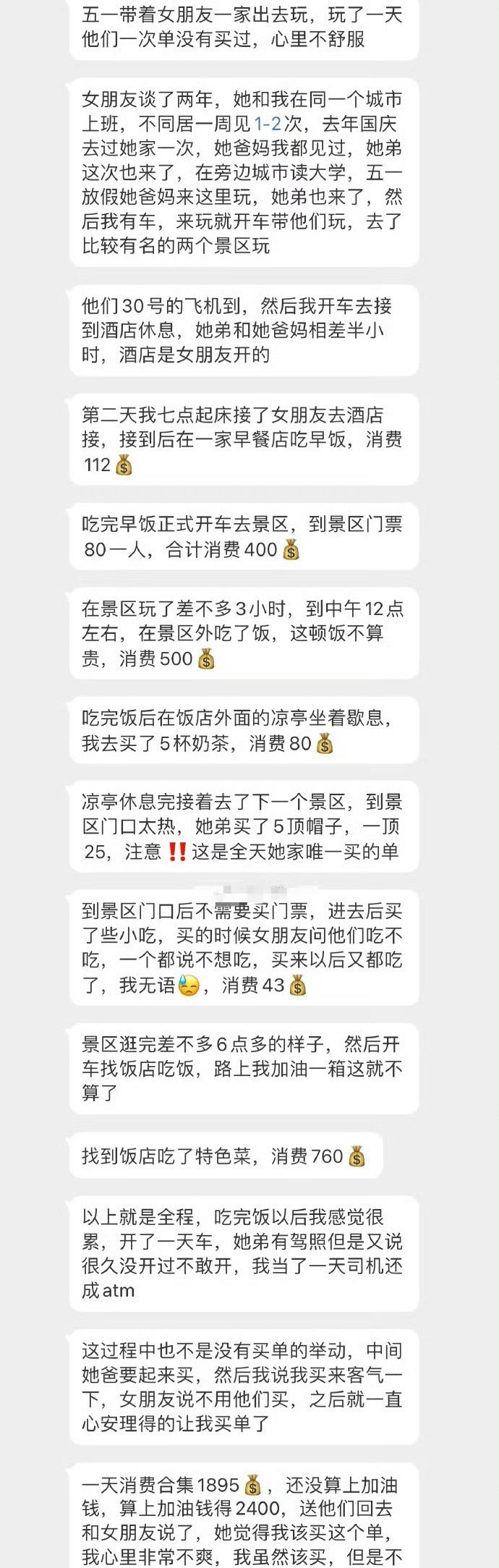 五一带着女朋友一家出去玩，玩了一天他们一次单没有买过…🌚​​​