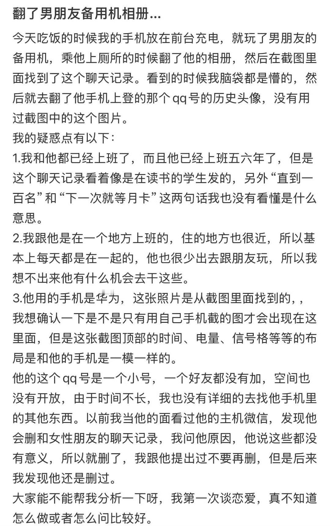 翻了男朋友备用机相册…女生找回手机后发现相册多了段视频​​​