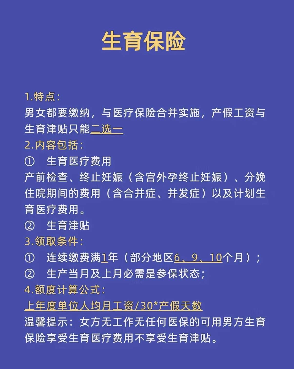 五险一金终于搞懂了