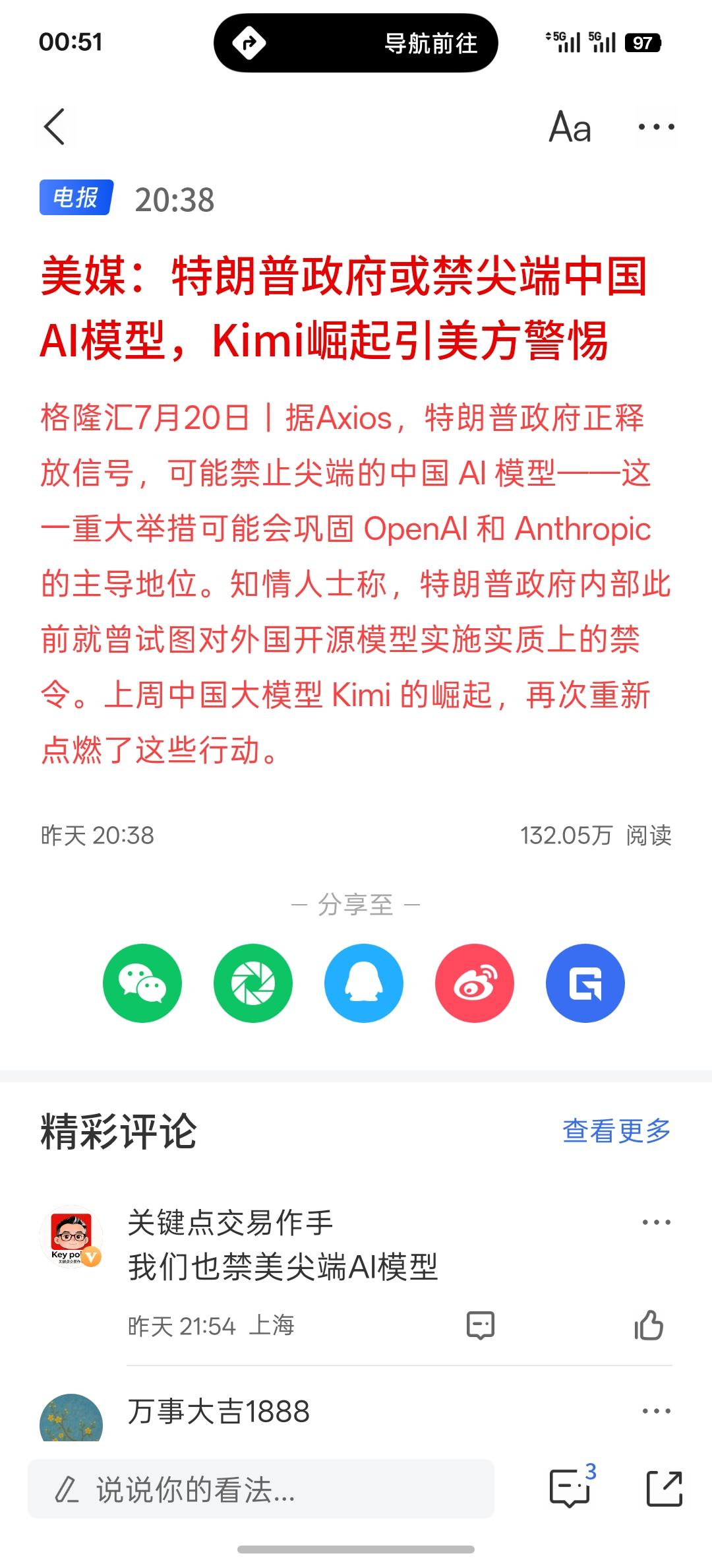 美媒：特朗普政府或禁尖端中国AI模型，Kimi崛起引美方警惕，中国的AI人工智能