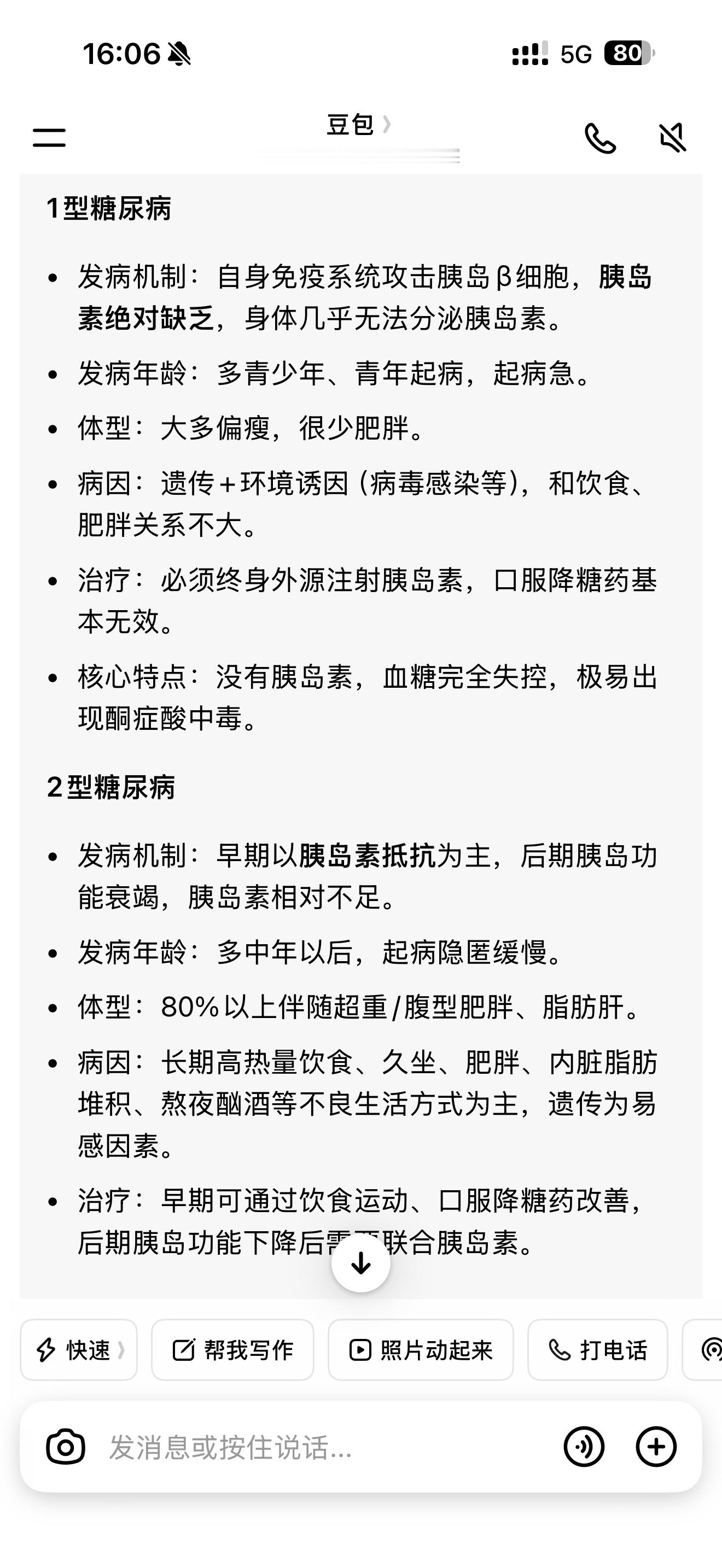 我看我有几个粉丝糖尿病我自己也做了很多功课为了自己的健康一定要认真仔细看完！！如果大体重可以直接去打