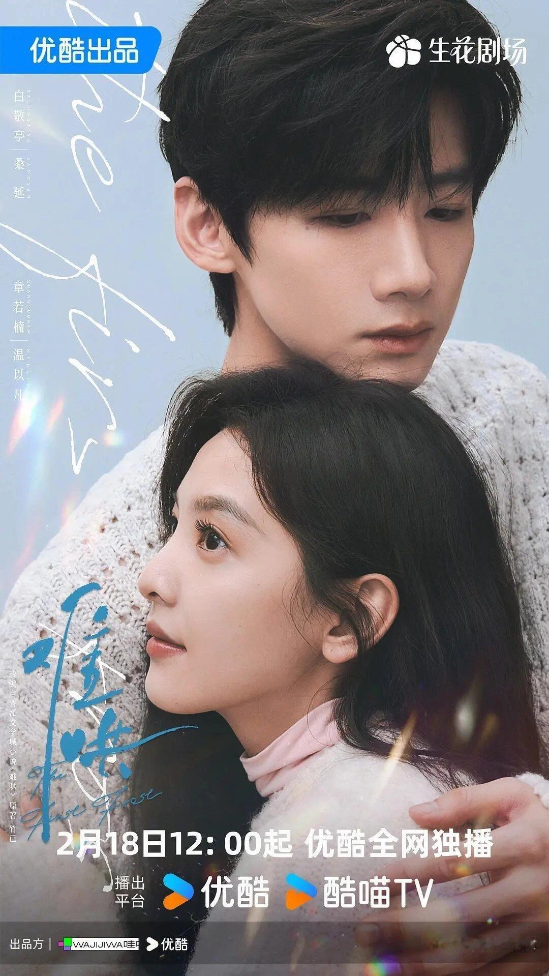 偶像剧《难哄》：破镜重圆赛道的天花板之作偶像剧推荐🎬制作班底保障作为《偷偷藏