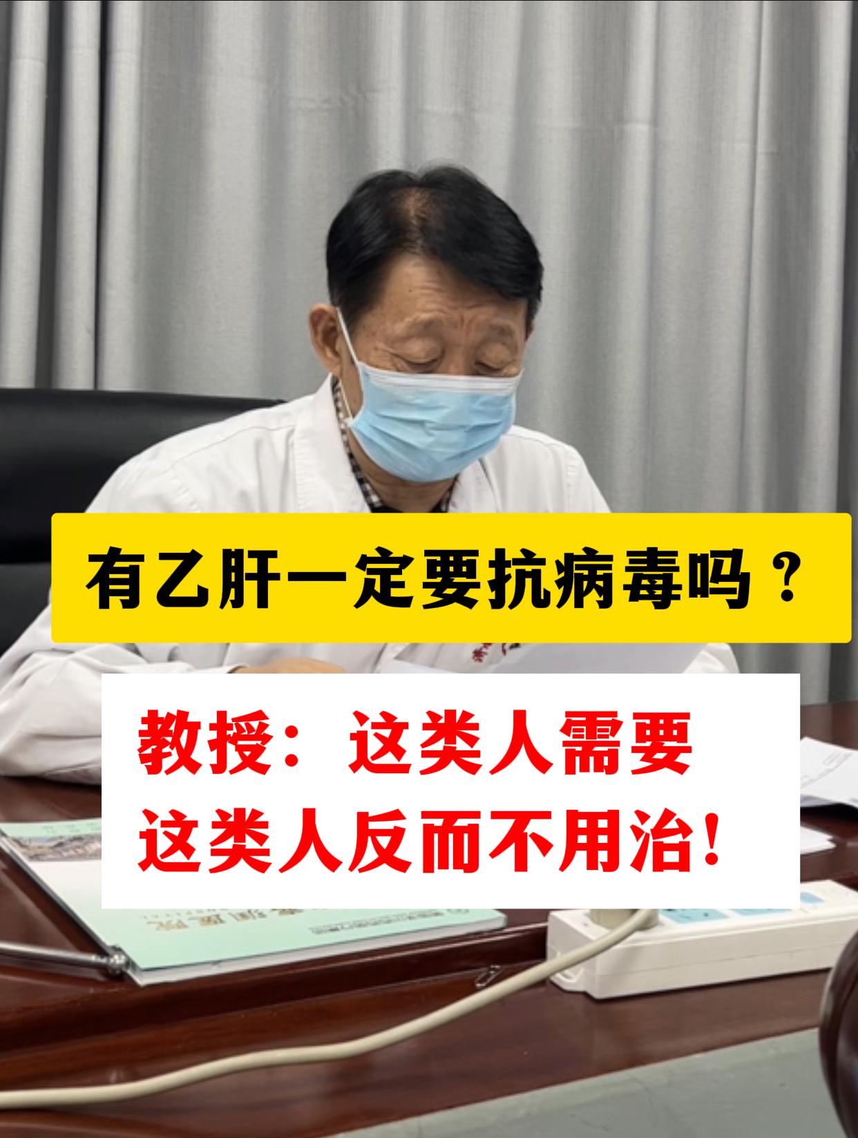 门诊常碰到患者问：“教授，我查出乙肝了，是不是马上得吃抗病毒药？” 其...