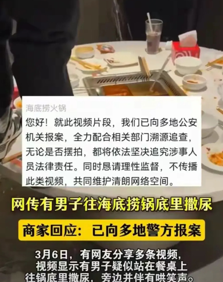 海底捞多年苦心经营的口碑却被一泡尿给毁了。两个少年在包厢往锅底小便，虽然确定是在