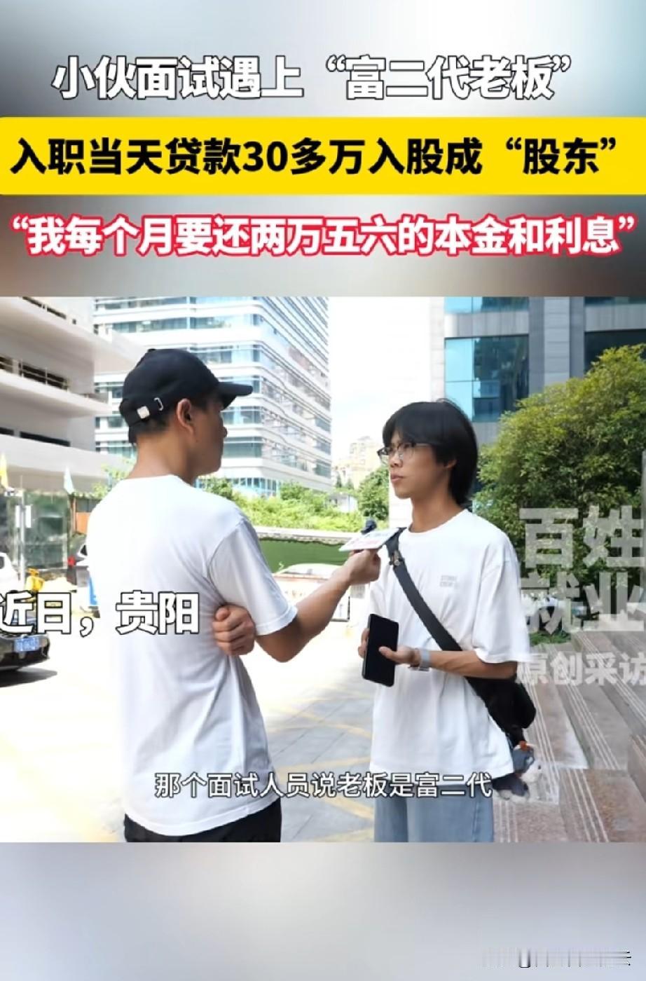 这个小伙子也太天真了。小伙子去公司面试，面试的第二轮是公司的老板，小伙说老板是
