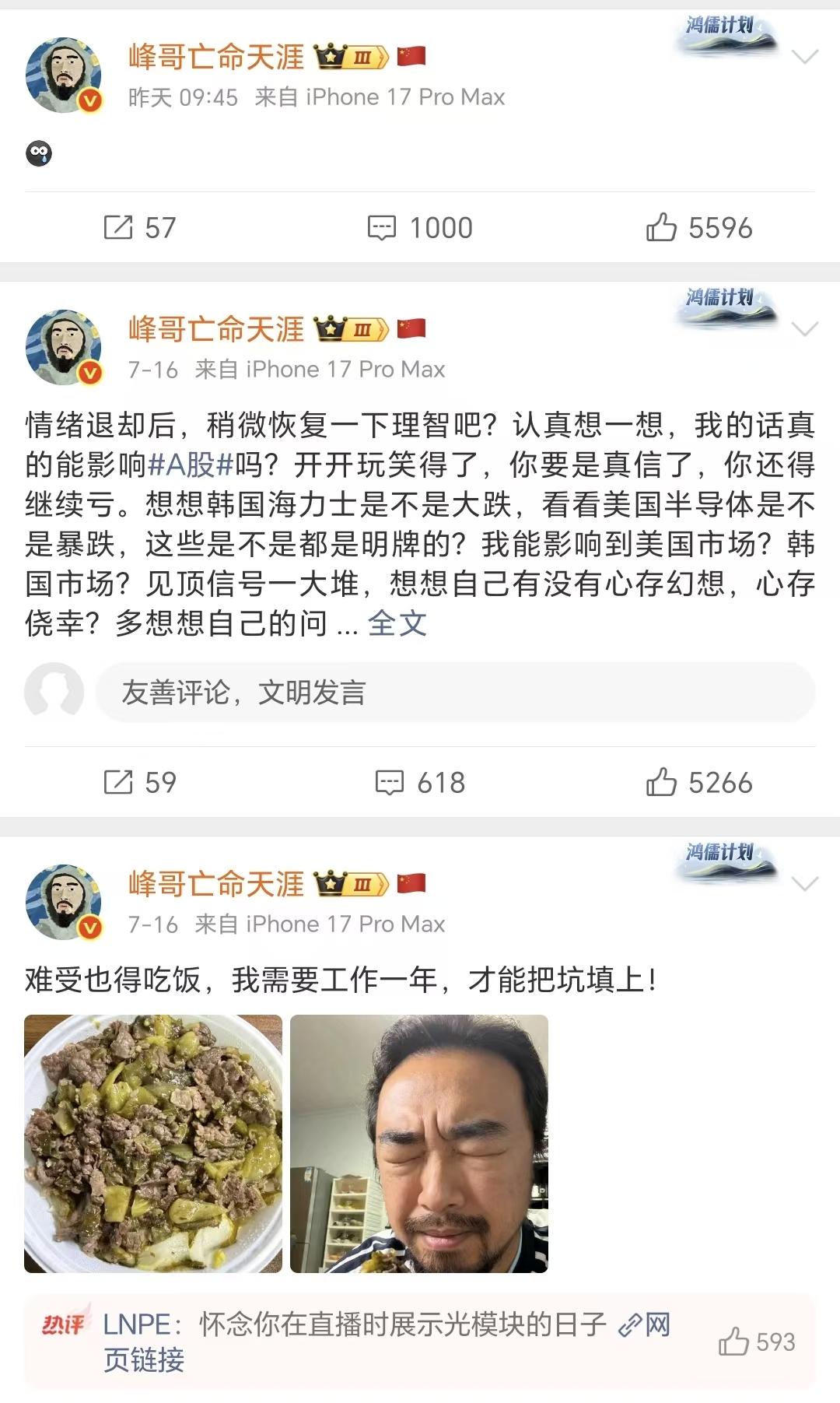 心情不好的时候，就看看峰哥的微博，瞬间就释怀了，没有谁的人生是容易的。当然了