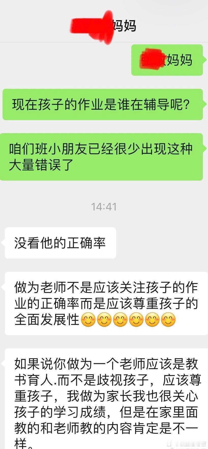 家长说我是在歧视他的孩子​​​​