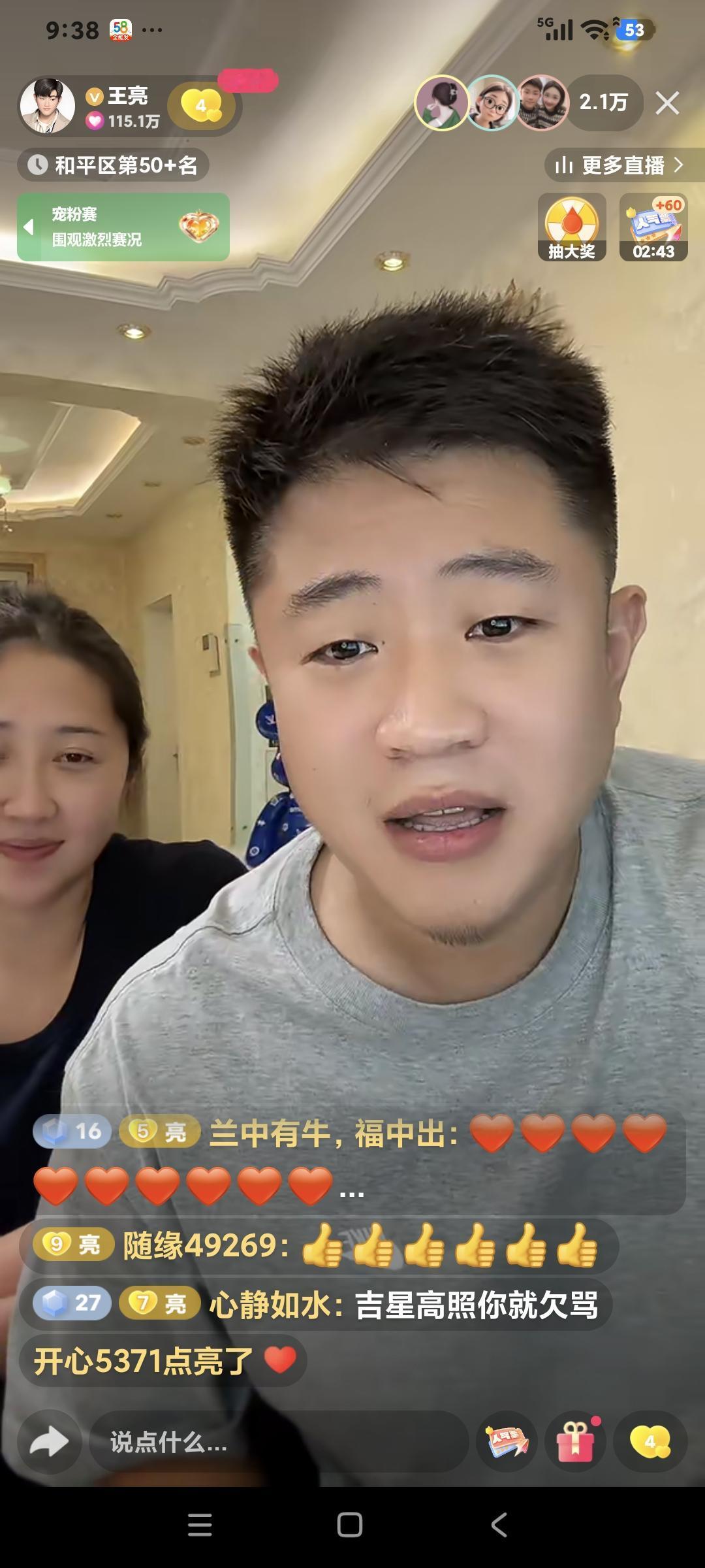 王亮直播说:“我们家里都是农村出来的，学习不好，都唱二人转，就遇到我师爷条件才好