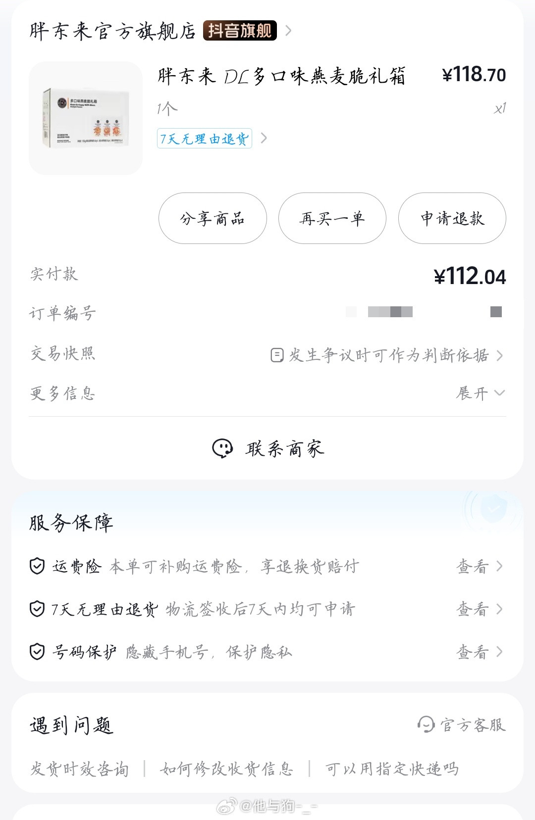 嘎嘣脆，搭配酸奶特别好吃，比之前买便宜了胖东来多款自营商品降价