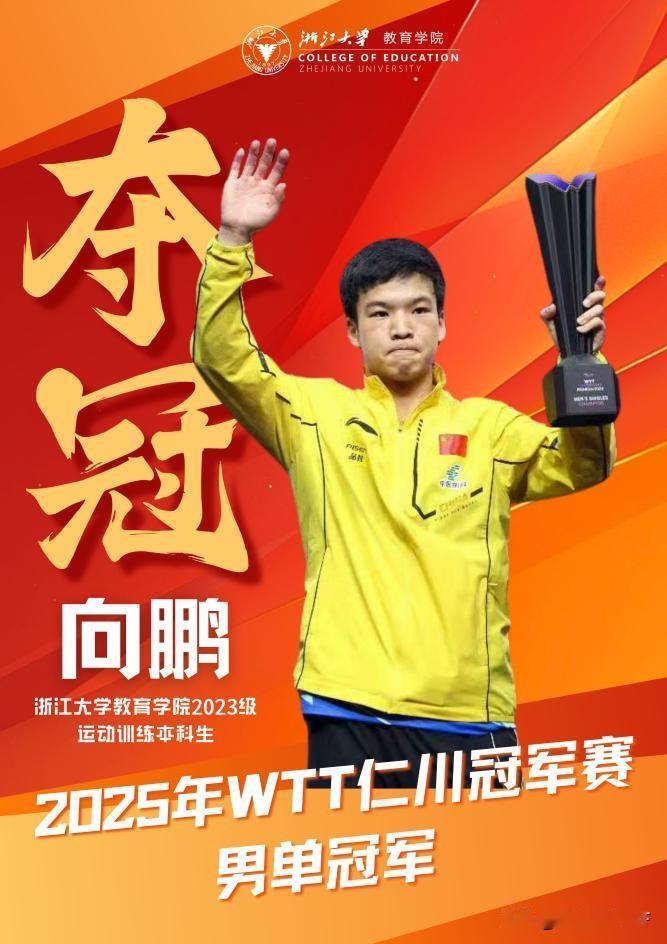 向鹏发文澄清他将缺席后续几站WTT比赛（包括美国大满贯）的主要原因，是因为个人学
