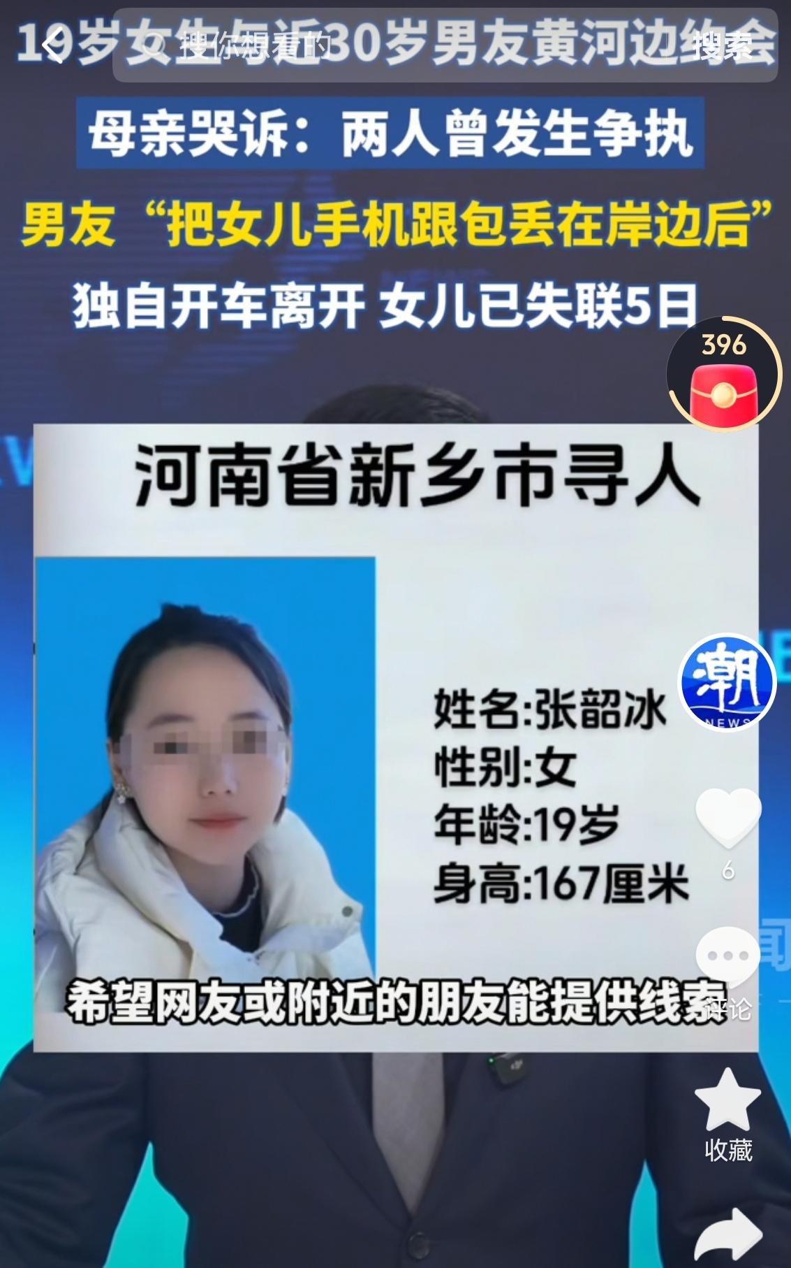 据媒体6月11日报道，河南新乡一个19岁女生冰冰与近30岁男友在黄河边约会。在