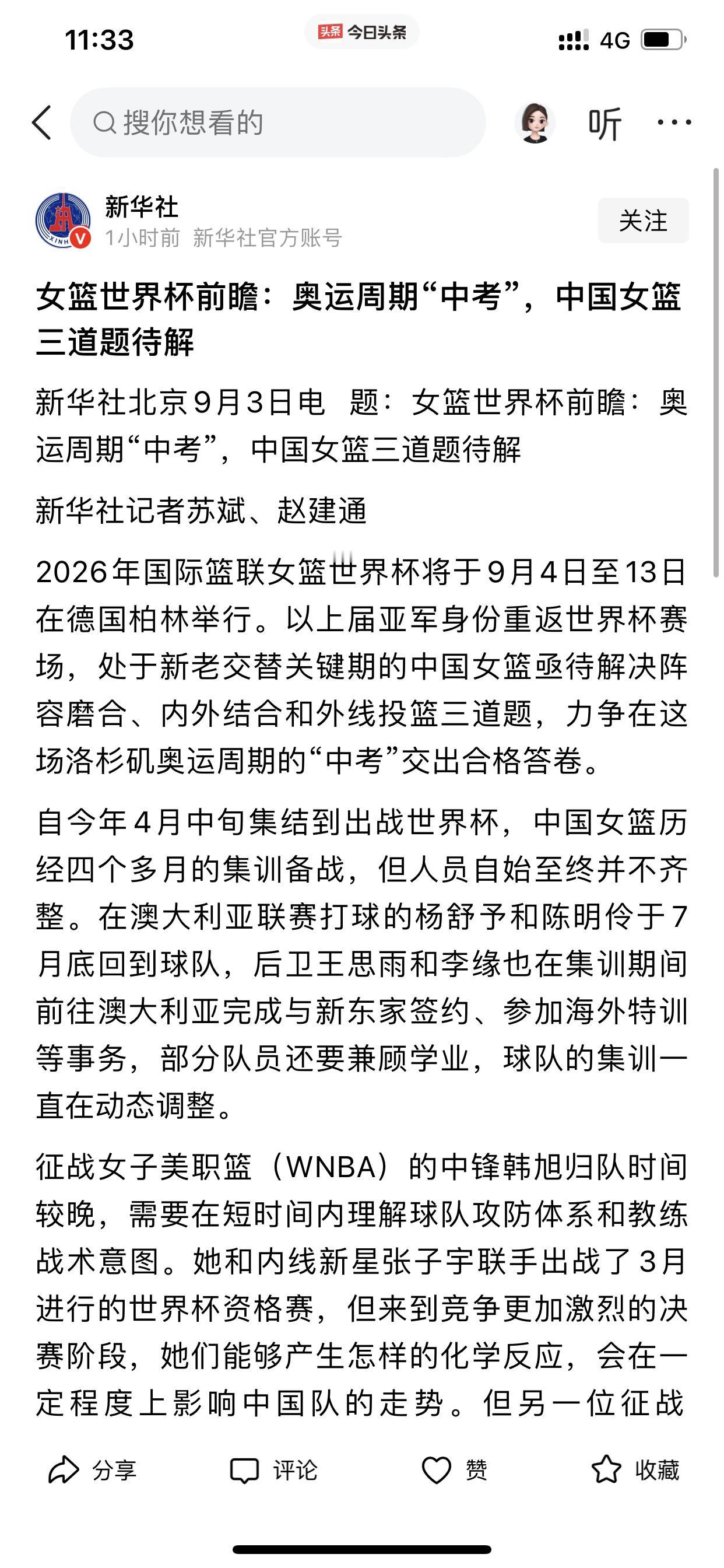 中国女篮主教练和球员们可以放心了因为新华社把中国女篮本次世界杯定义为“中考”