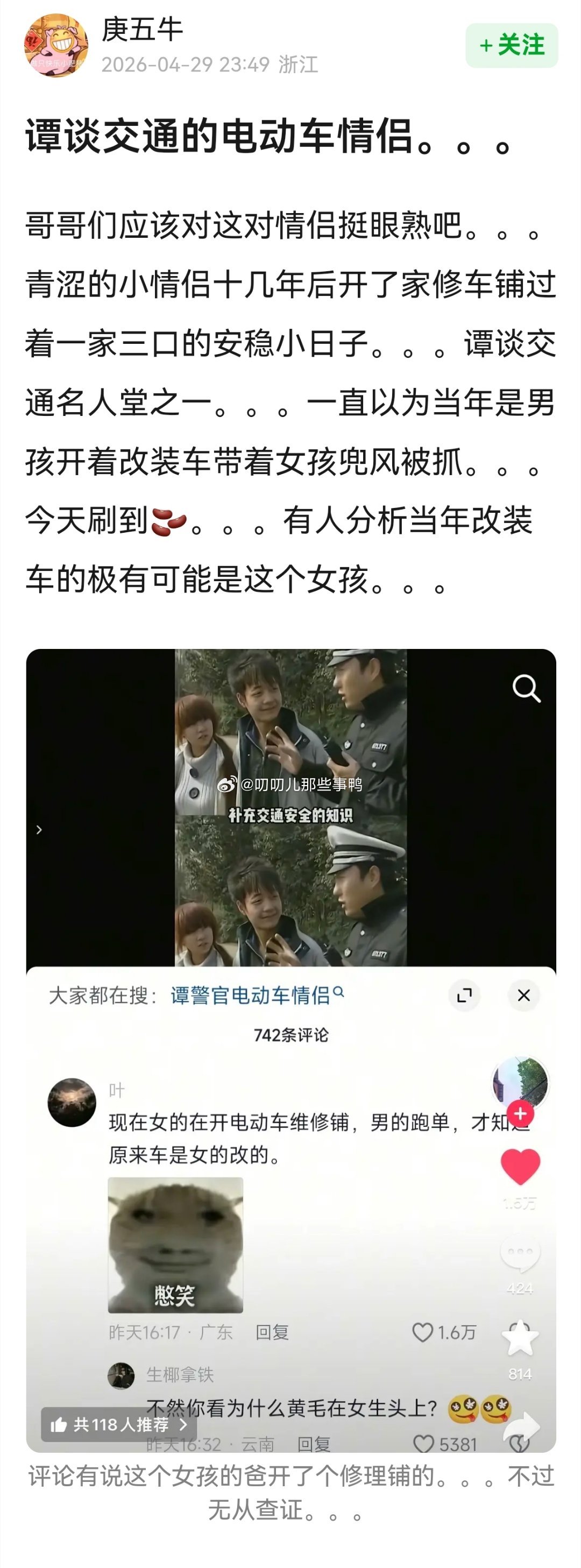 谭谈交通的电动车情侣，还挺浪漫的，少年时代的爱情，我那染着黄毛的女友开着她的改装