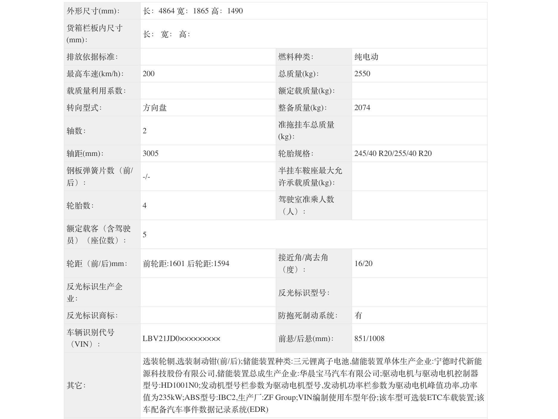 宝马i3长轴版，国内已经做过亮相，这次是首批申报公示。新车长宽高分别为4864、1865、1490m
