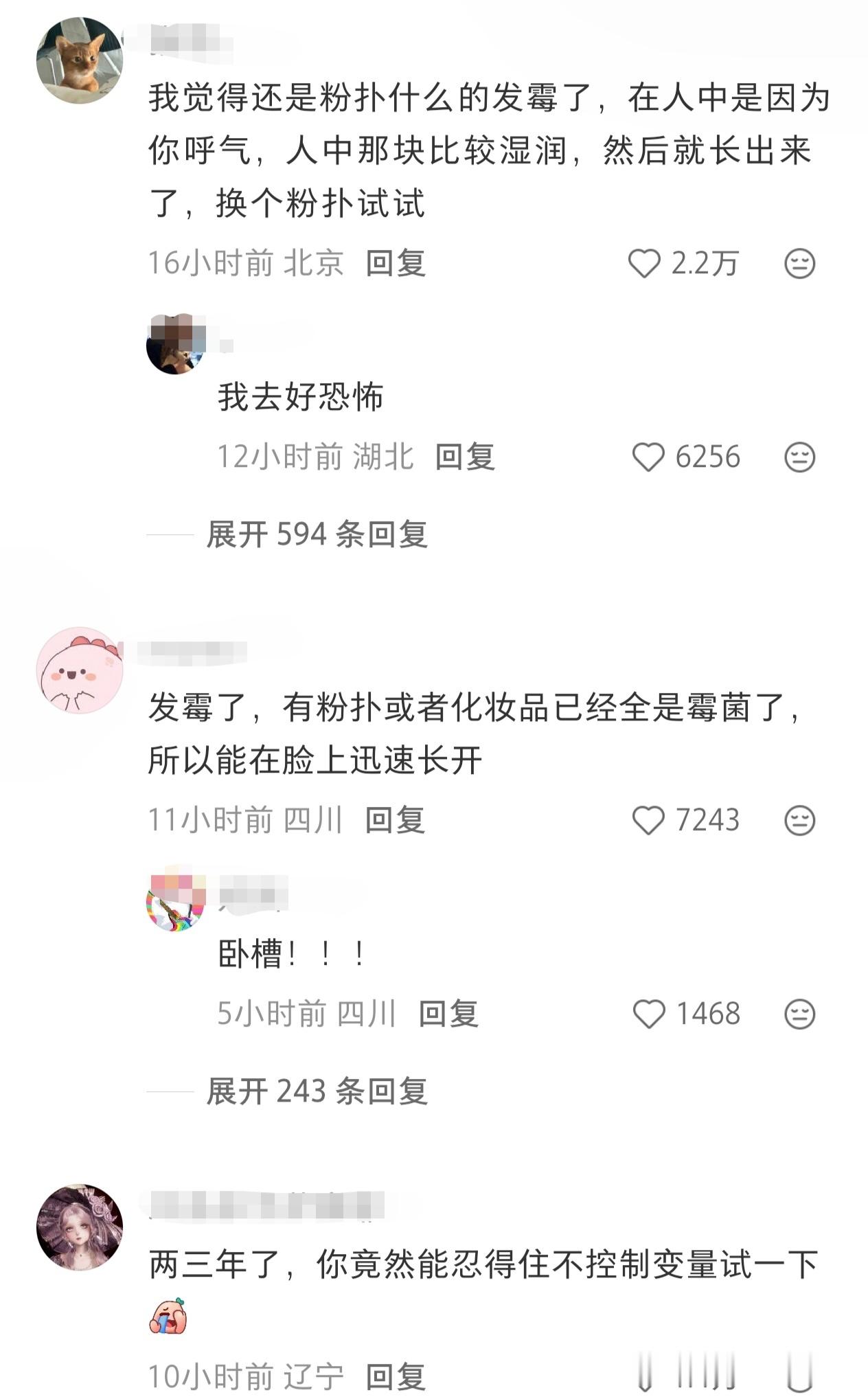 爱化妆的刷到简直是天塌了，原来化妆品发霉根本看不出来，但霉菌会在脸上疯狂繁殖……