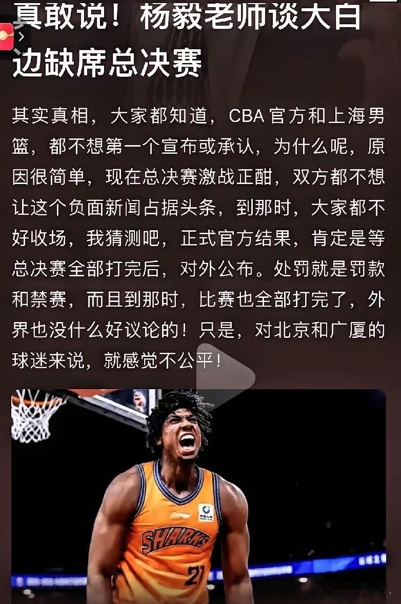 若真，这对北汽绝对不公平，最终伤害的CBA怀特塞德到底服用禁药没有，要等到官方
