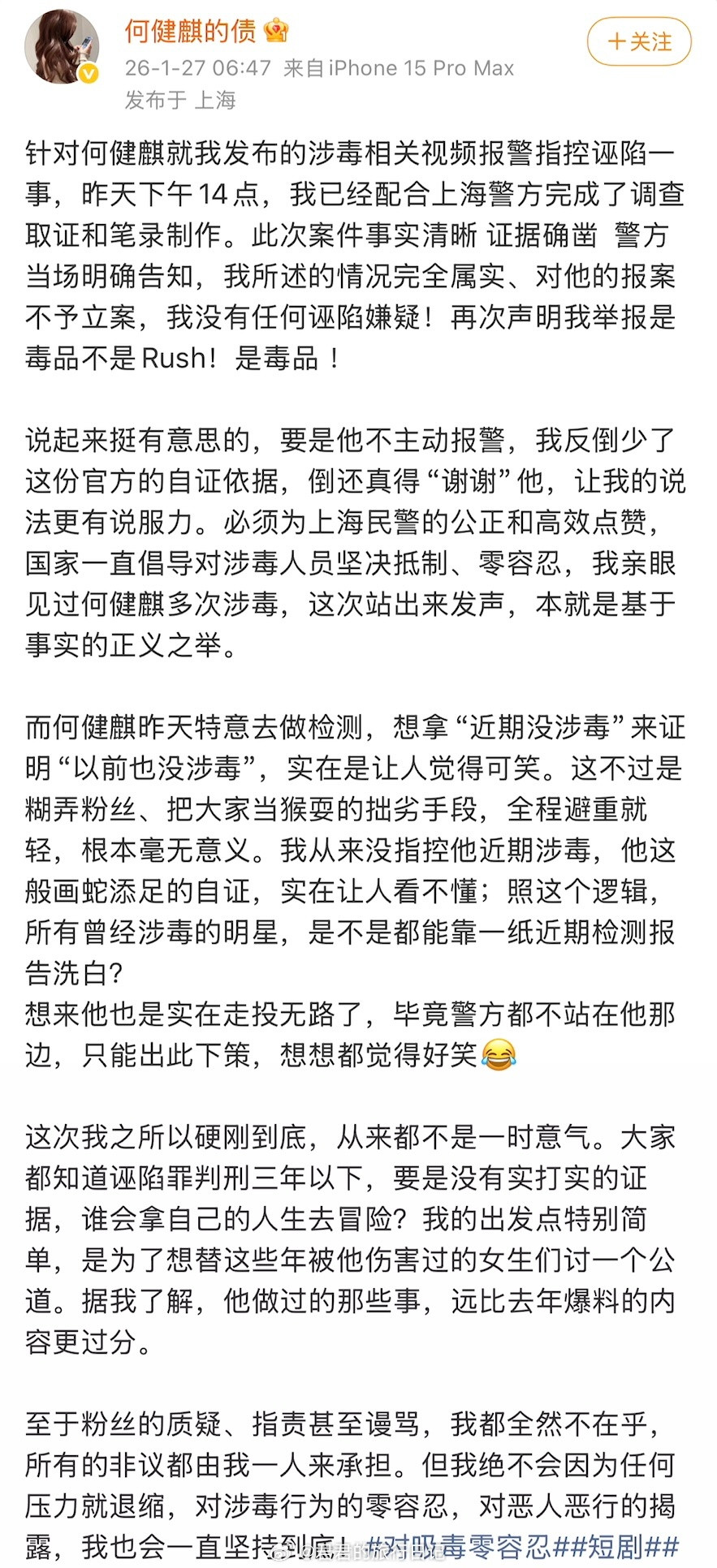 何健麒发微博说自己去警方那完成了尿检和头发检测，证明自己没有涉毒。他前女友发微博