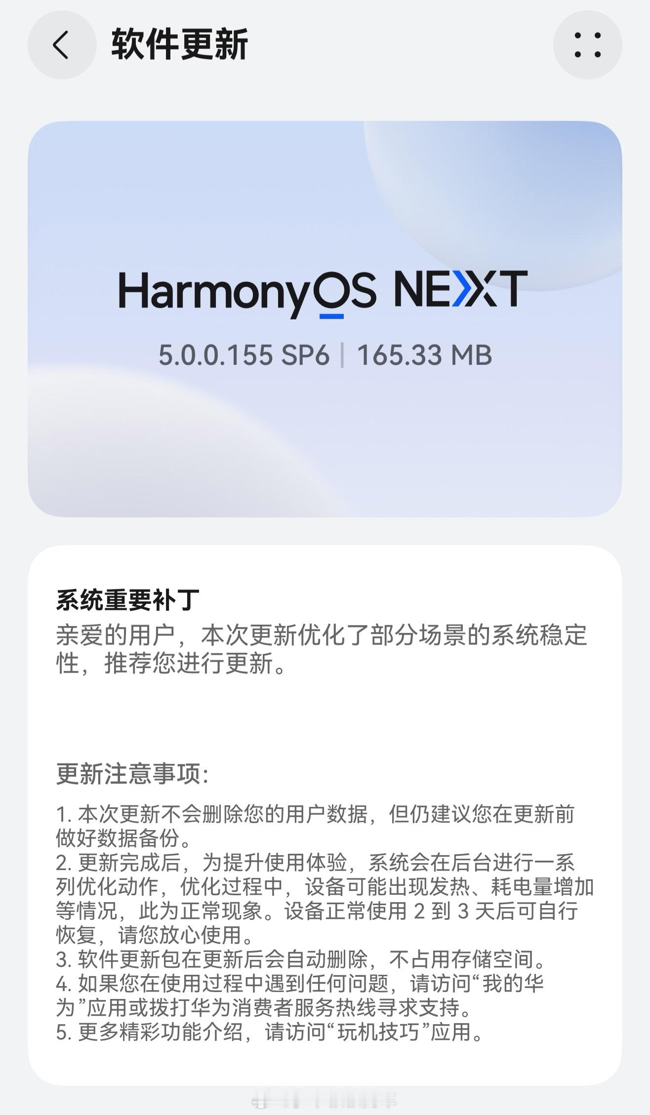 华为鸿蒙OS5系统好久没大更新了，但是小补丁是一个接一个，没停过，也没说清楚