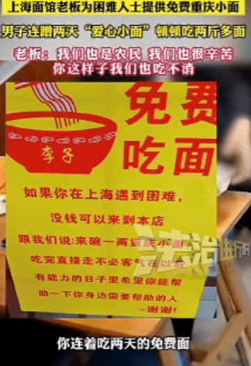 粥里掺沙是对的！”5月30日，上海面馆老板为困难人士提供免费小面，然而一男子连蹭