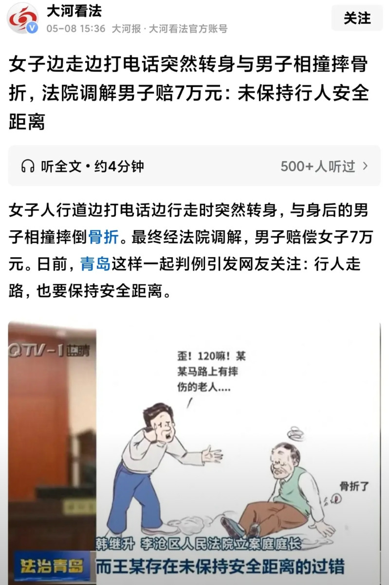 又一起搅稀泥案件！行人之间保持多大的安全距离才能不担责？这是发生在青岛市李沧