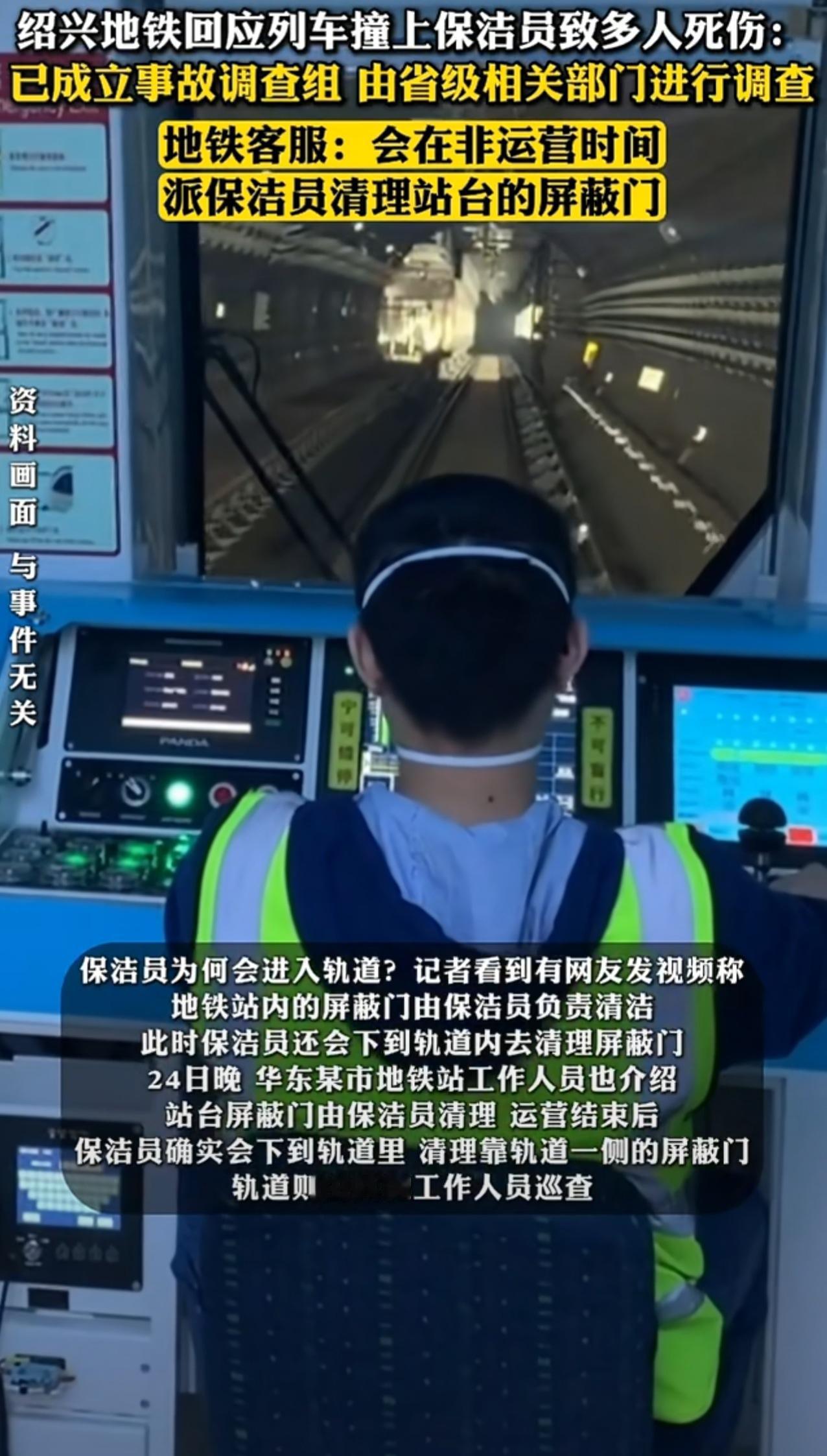 与4名保洁人员发生碰撞，造成3人死亡、1人重伤。有经验的了解，搞了二十来年轨道