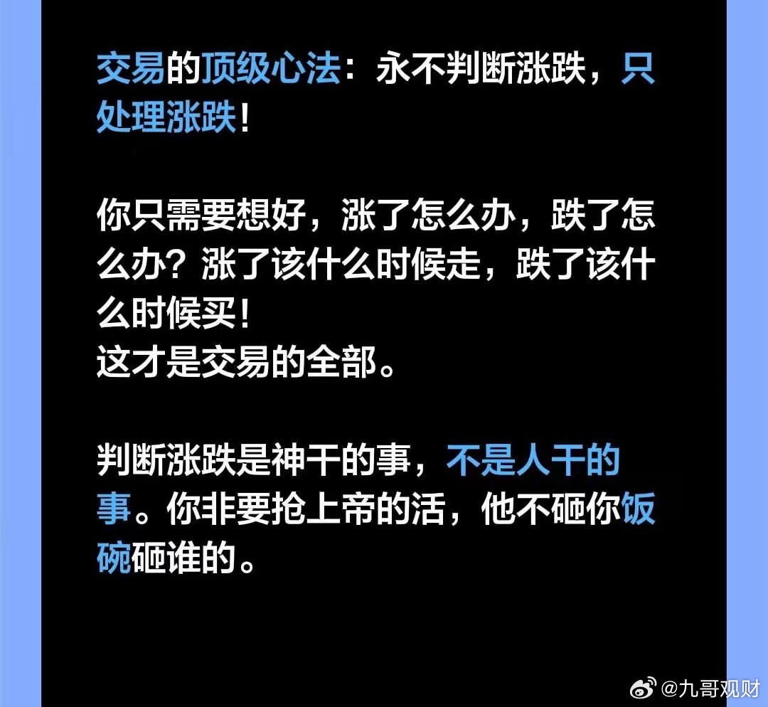 交易的顶级心法：永不判断涨跌，只处理涨跌！你只需要想好，涨了怎么办，跌了怎么办？