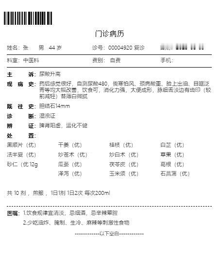 这个深圳福田的高尿酸患者，尿酸升高已经很多年了，看诊前自测900多，还伴有畏寒怕