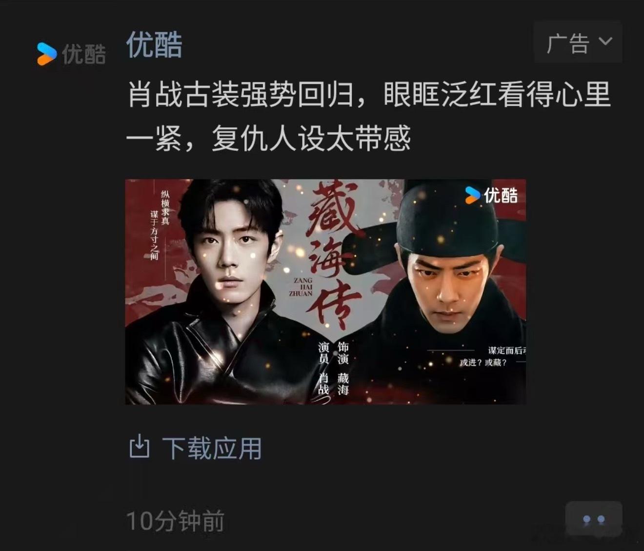 今天刷到的优酷8月了还在用5月的剧打广告​​​