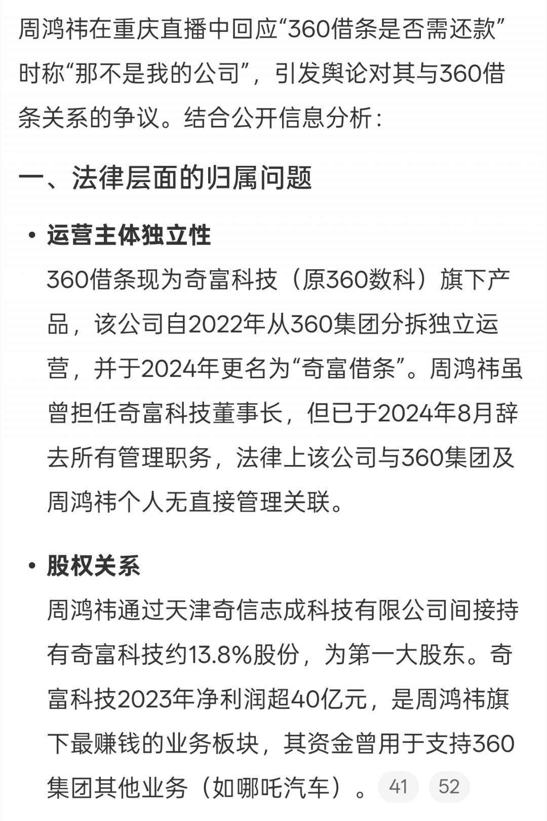 周鸿祎说360借条不是我的公司嗯嗯嗯，好，确实不是他名下的。是什么流氓的。[可爱