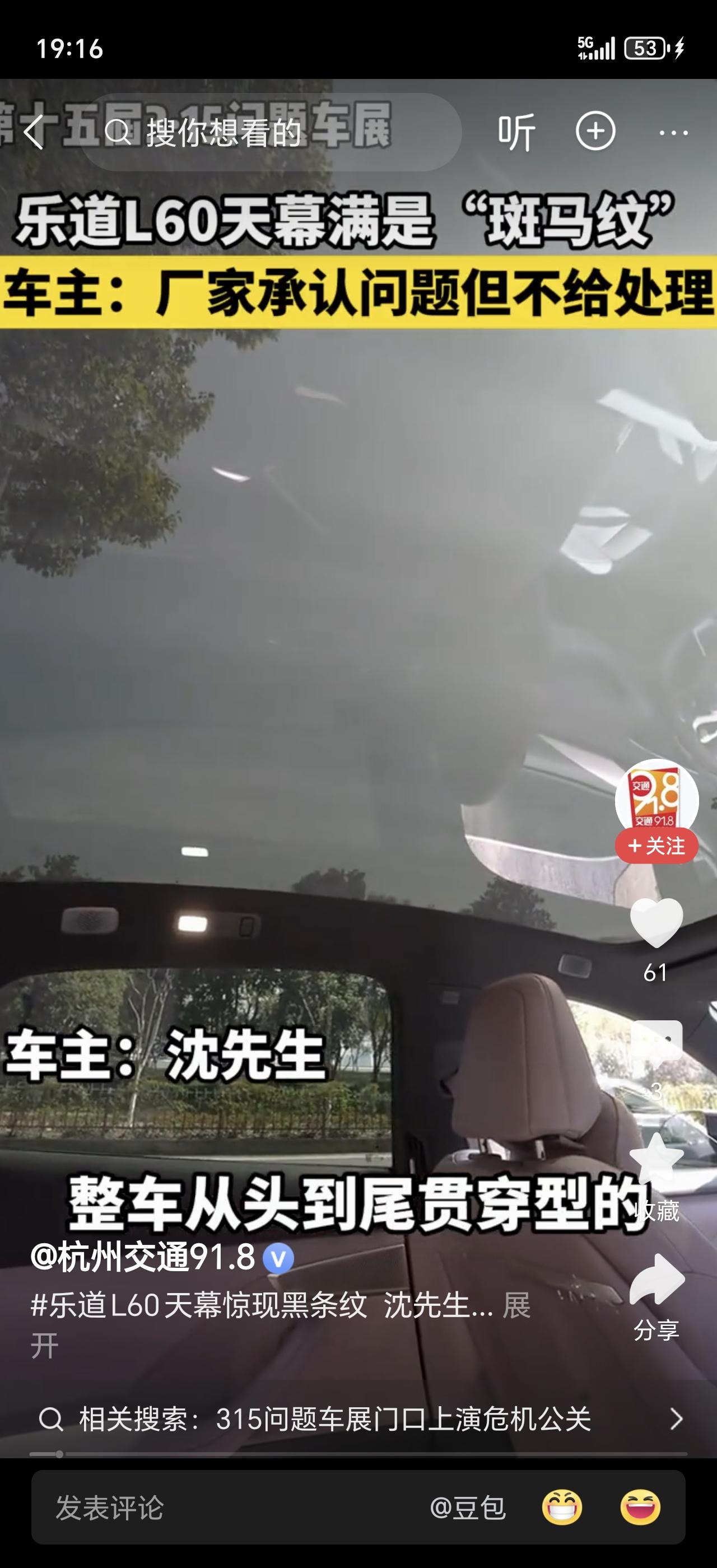 新车提车即翻车！全景天幕满屏黑条纹，车主当场气炸车主满心欢喜提新车，本冲着